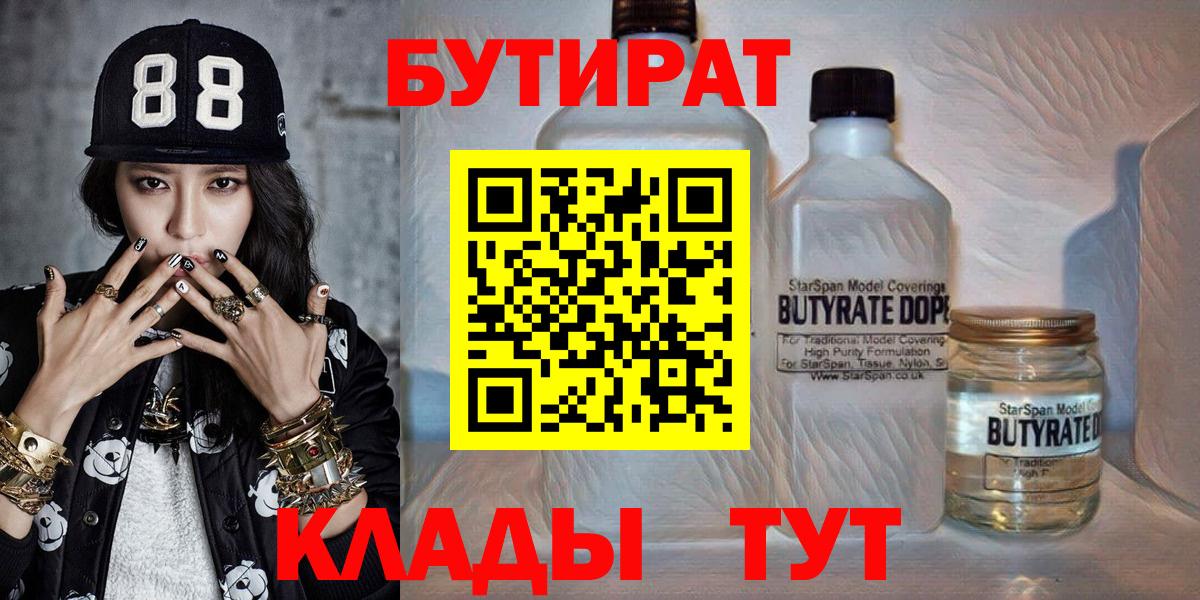 Бутират BDO  Вход с VPN  Бирск 