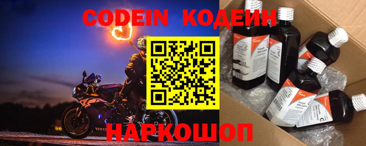 Кодеиновый сироп Lean напиток Lean (лин)  Вход с VPN  Бирск  Кодеин Purple Drank 