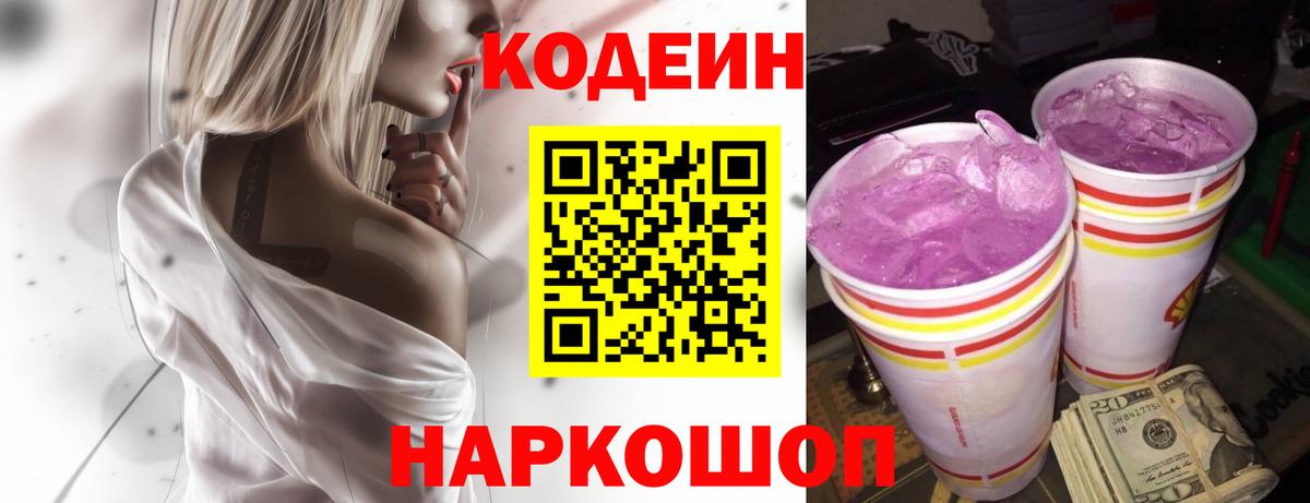 Кодеин напиток Lean (лин) Бирск