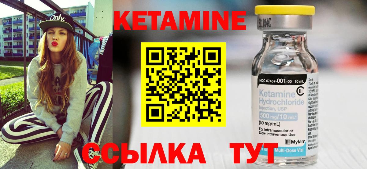 КЕТАМИН VHQ Бирск