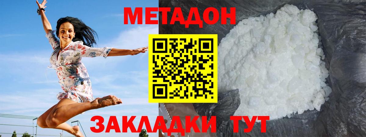 МЕТАДОН кристалл  Вход с VPN  МЕТАДОН мёд  Бирск 