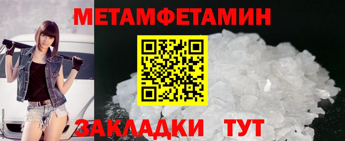 МЕТАМФЕТАМИН Methamphetamine Бирск